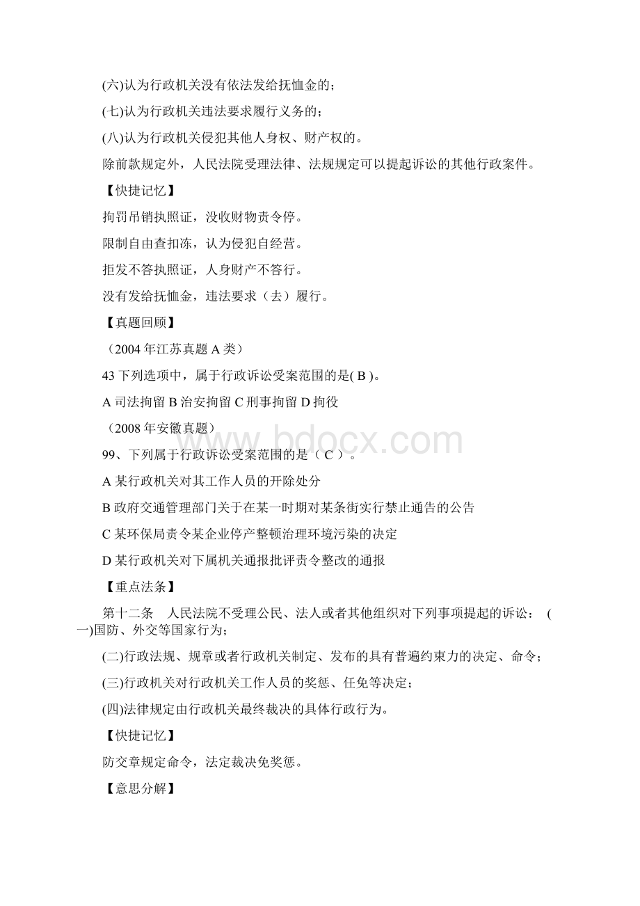 公务员考试法律基础知识复习讲义行政诉讼法.docx_第2页