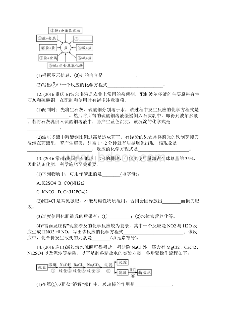 初中化学中考化学复习考点研究试题25份 人教版1Word格式.docx_第3页