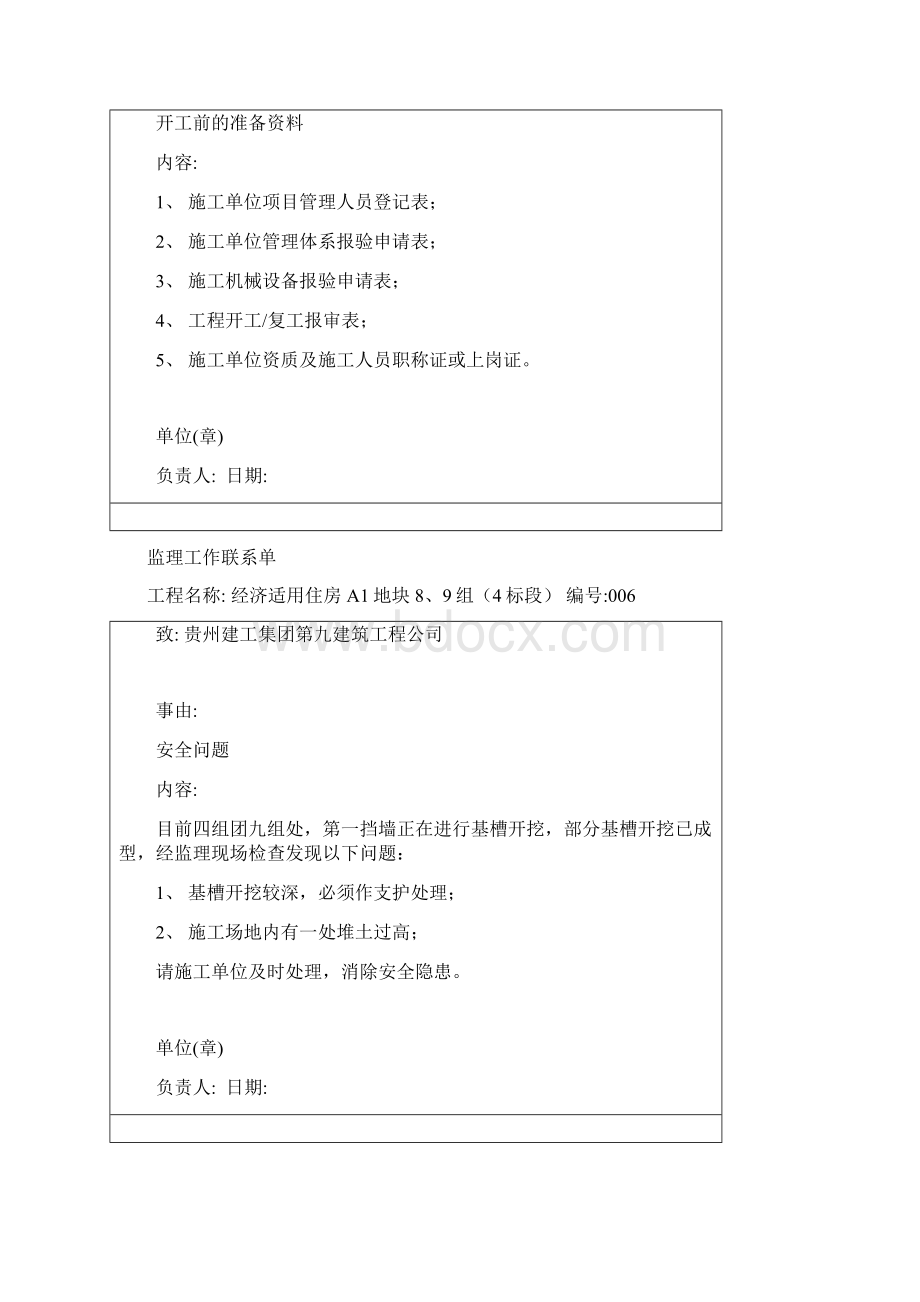 监理工作联系单.docx_第2页