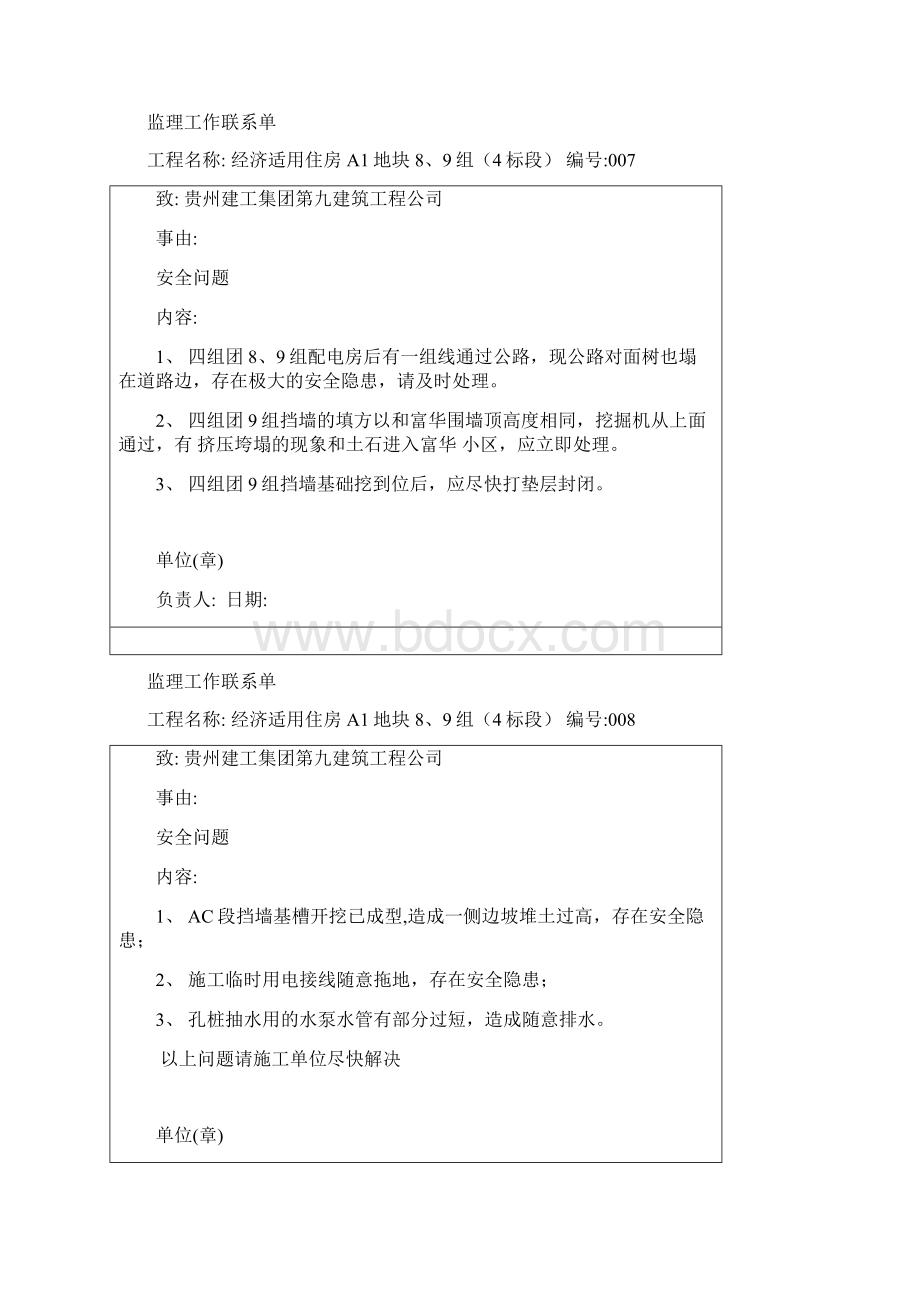 监理工作联系单.docx_第3页