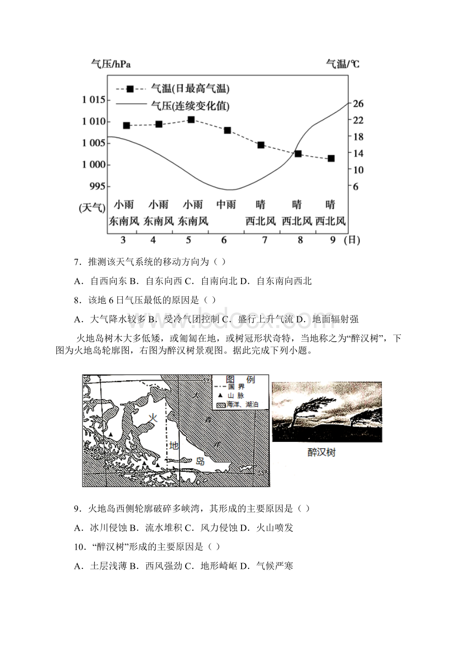 浙江省浙东北联盟ZDB最新高二上学期期中地理试题.docx_第3页