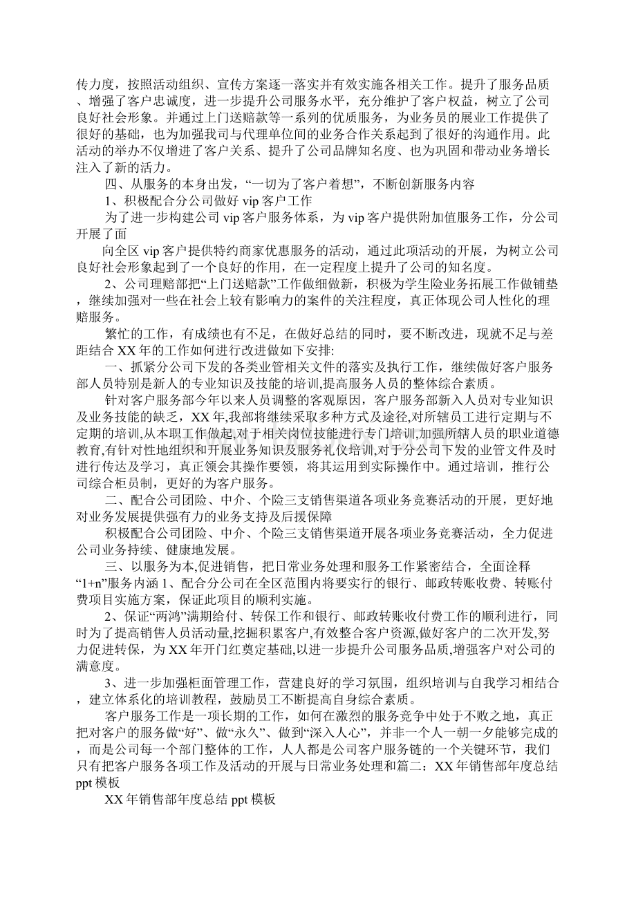 新人工作汇报pptWord格式文档下载.docx_第2页