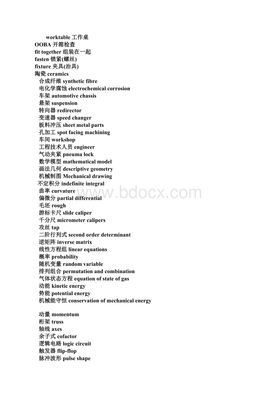 机械工程专业英语词汇汇总文档格式.docx_第3页