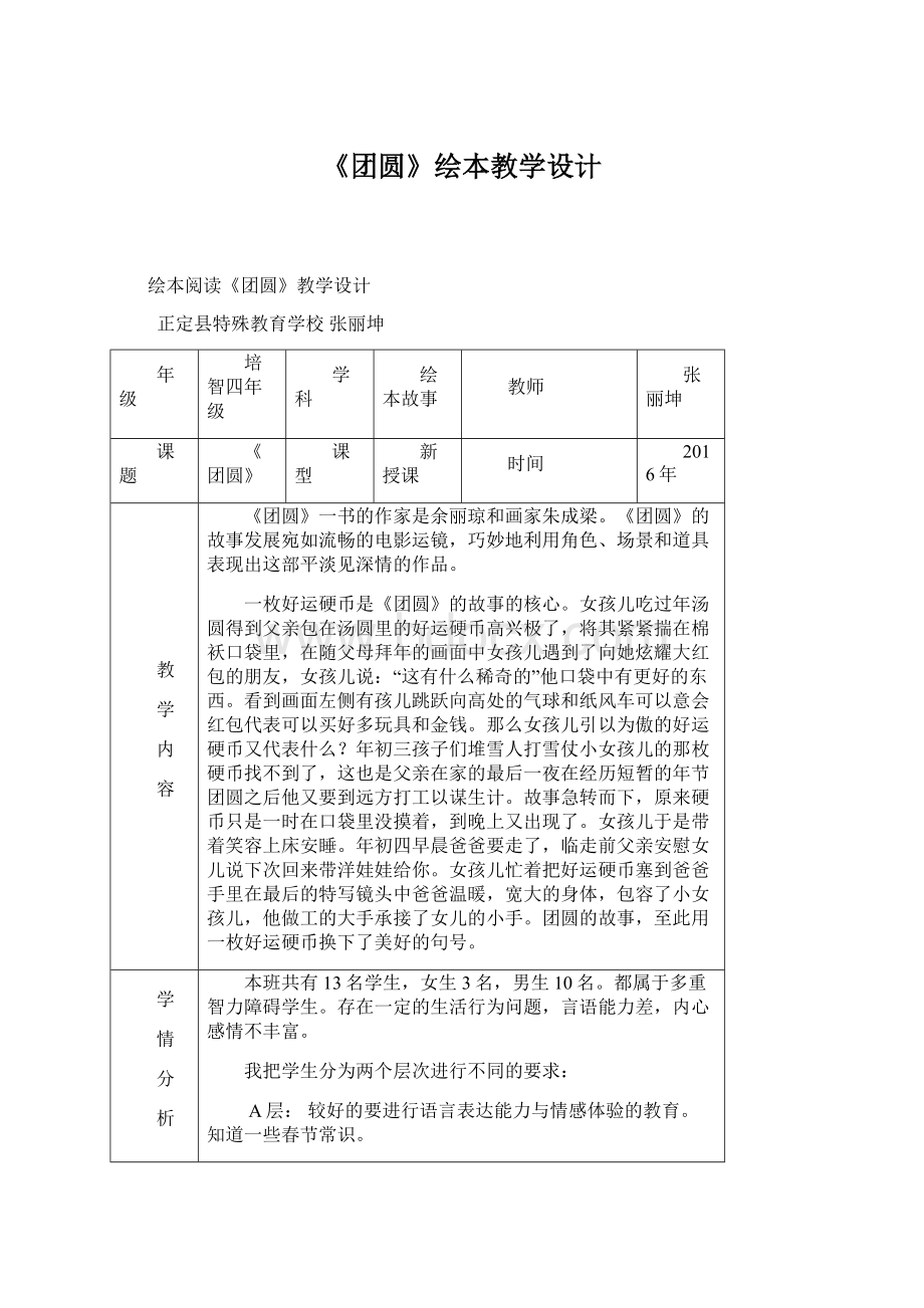 《团圆》绘本教学设计Word格式文档下载.docx_第1页