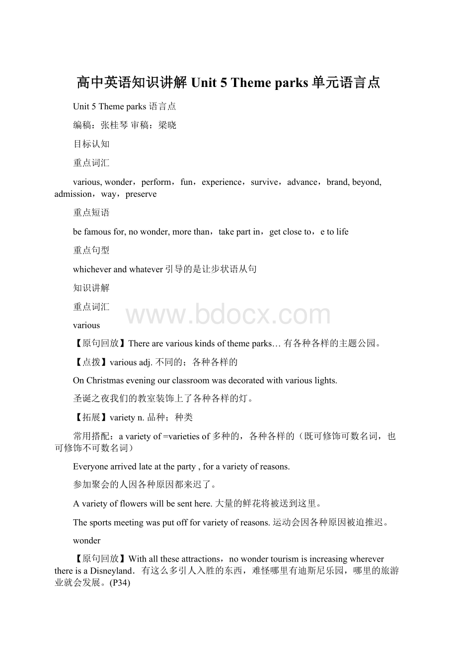 高中英语知识讲解 Unit 5 Theme parks单元语言点Word文档格式.docx_第1页