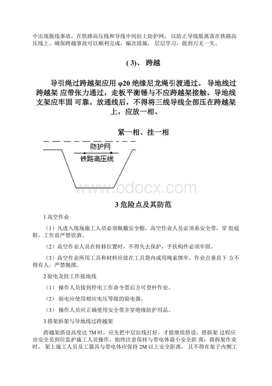 35kV架空线跨越铁路施工措施文档格式.docx_第2页