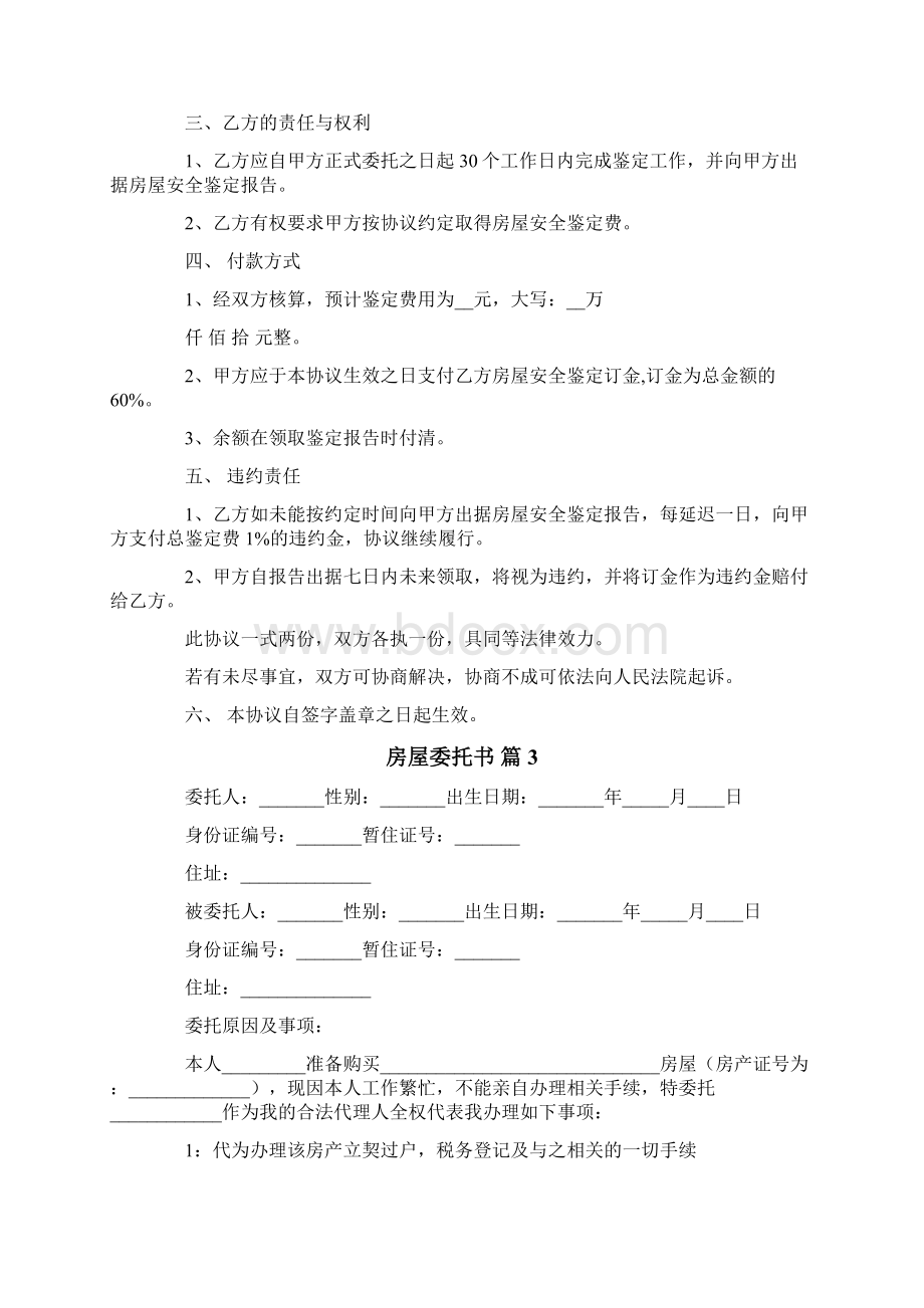 房屋委托书范文八篇.docx_第2页