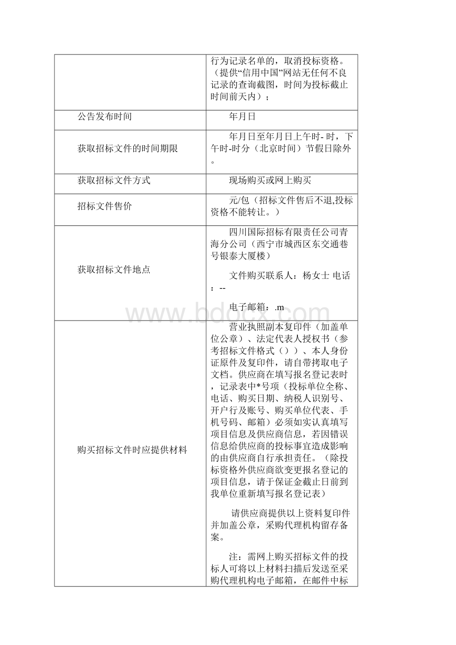 电工程系特种焊接实训室设备采购项目.docx_第3页