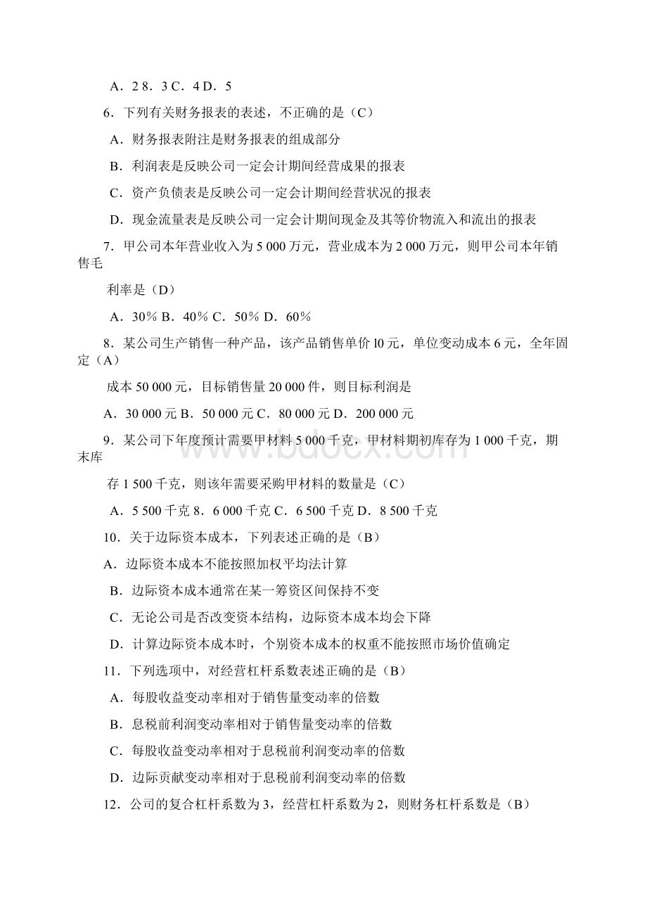 全国自考财务管理学试题及答案.docx_第2页