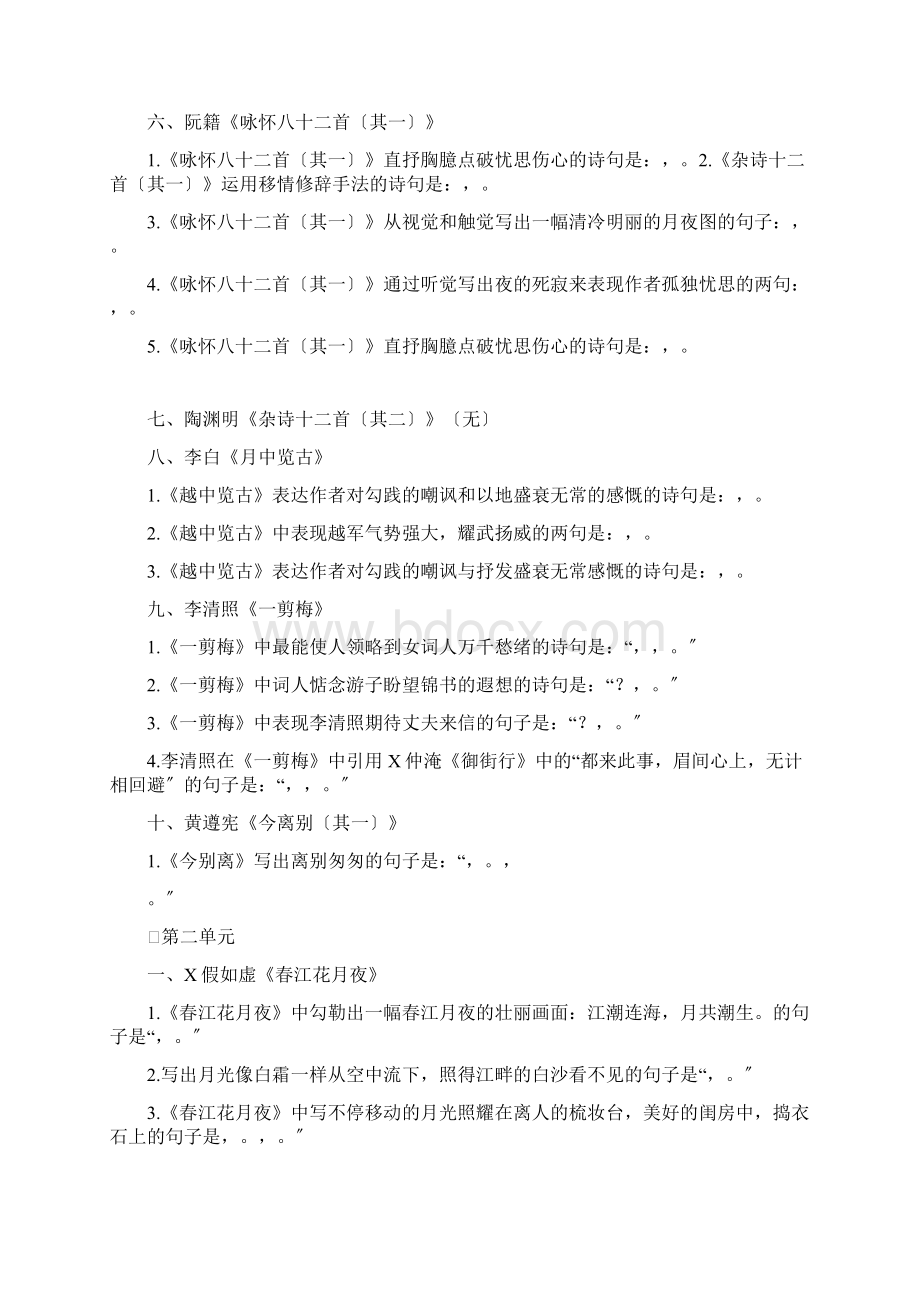 中国古代诗歌散文欣赏理解性默写附问题详解.docx_第3页