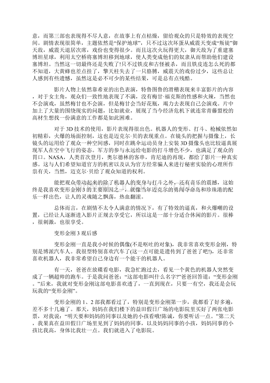 变形金刚3观后感锦集doc.docx_第2页