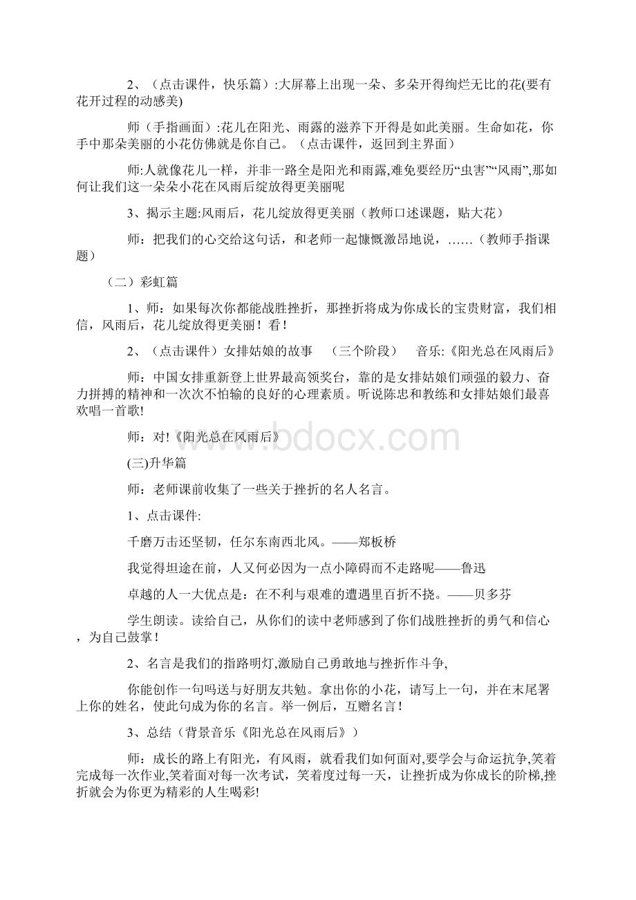 小学生心理健康教育活动课教案篇.docx_第2页