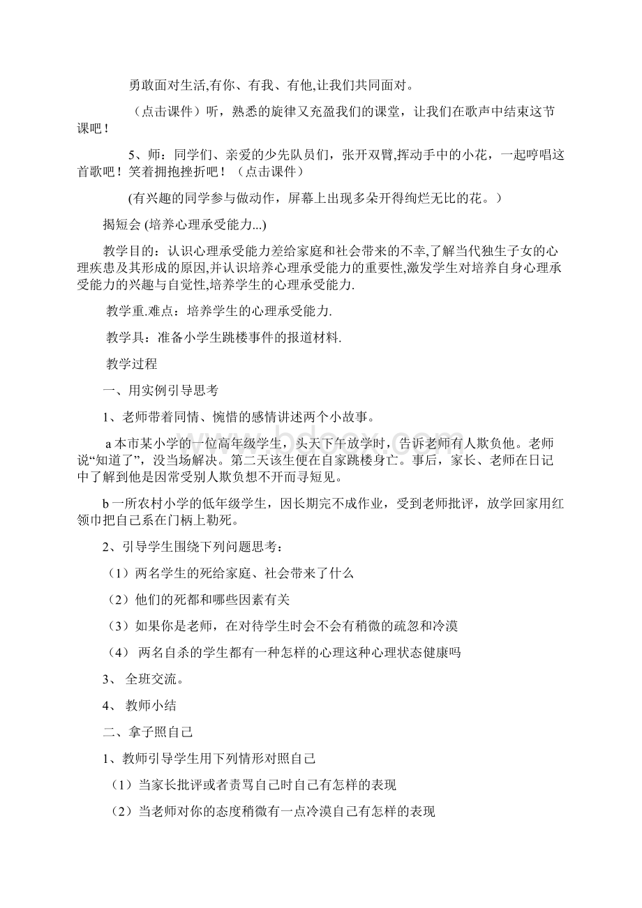 小学生心理健康教育活动课教案篇.docx_第3页