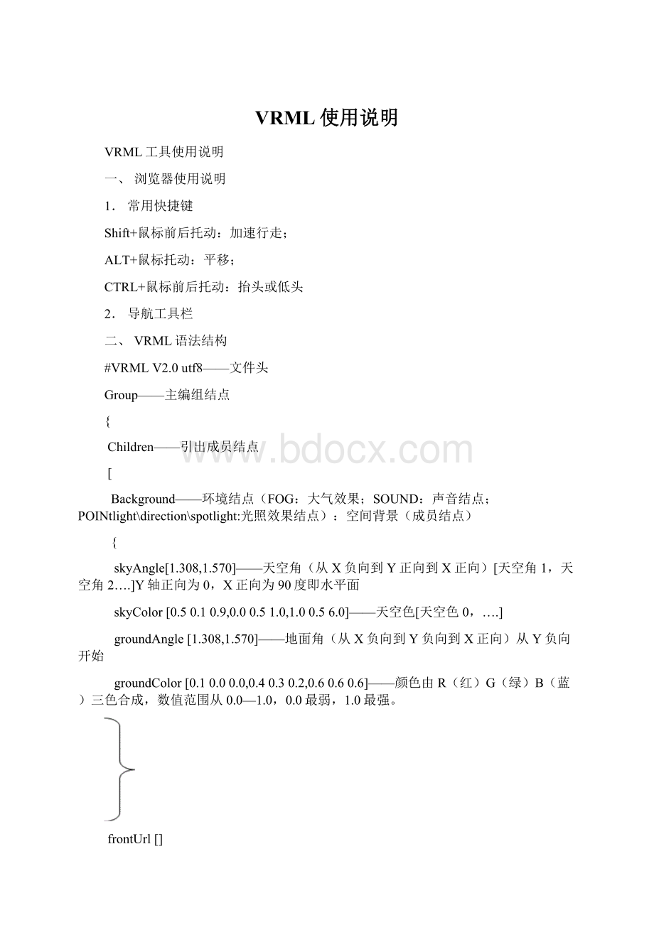 VRML使用说明Word下载.docx