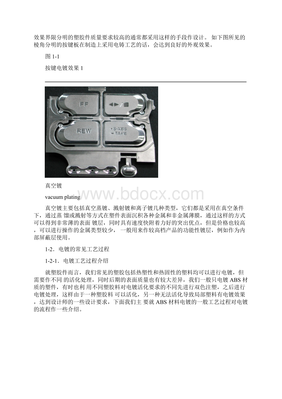 电镀和真空电镀.docx_第3页