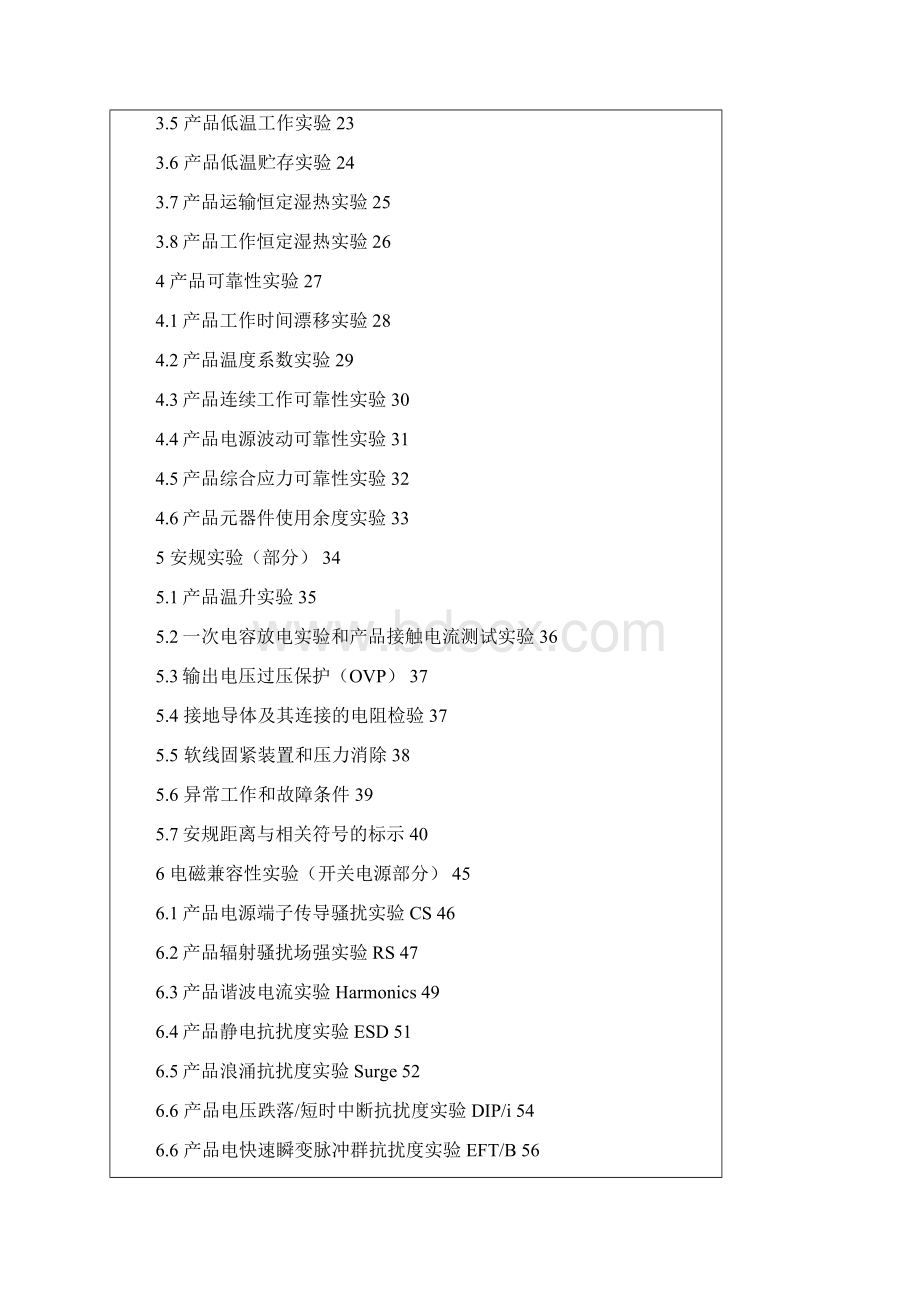 开关电源检测标准Word文件下载.docx_第2页
