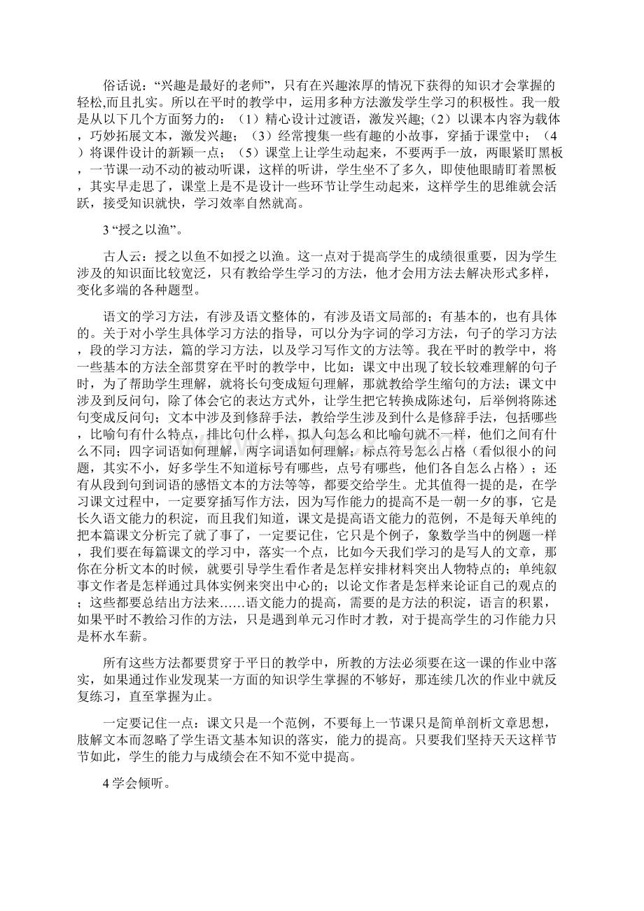 如何提高学生的学习效1.docx_第3页