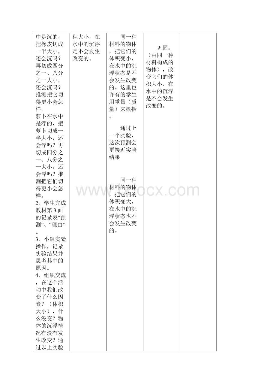 教科版科学五下第一单元教案文档格式.docx_第3页