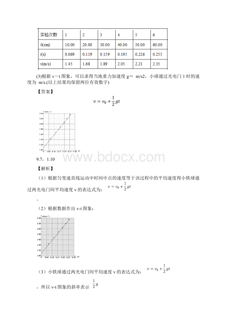 届物理二轮 实验一研究匀变速直线运动专题卷 全国通用.docx_第2页