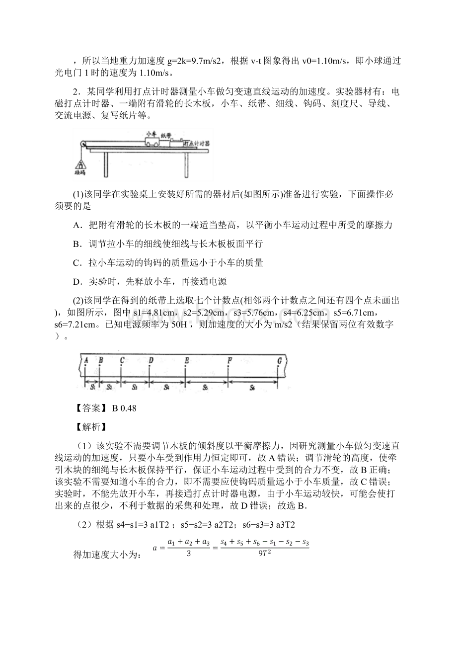 届物理二轮 实验一研究匀变速直线运动专题卷 全国通用.docx_第3页