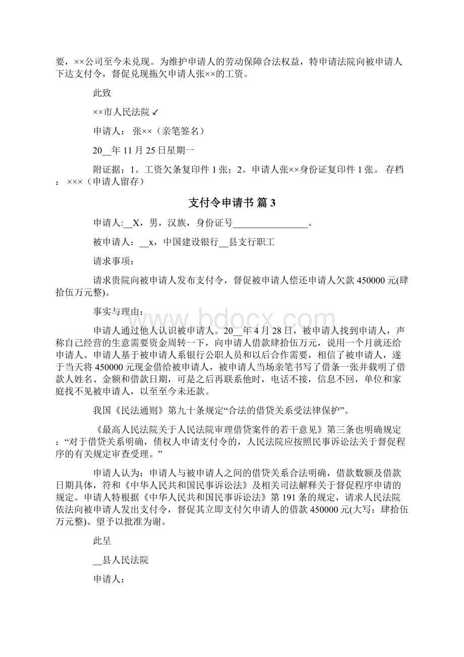 支付令申请书汇总8篇.docx_第2页