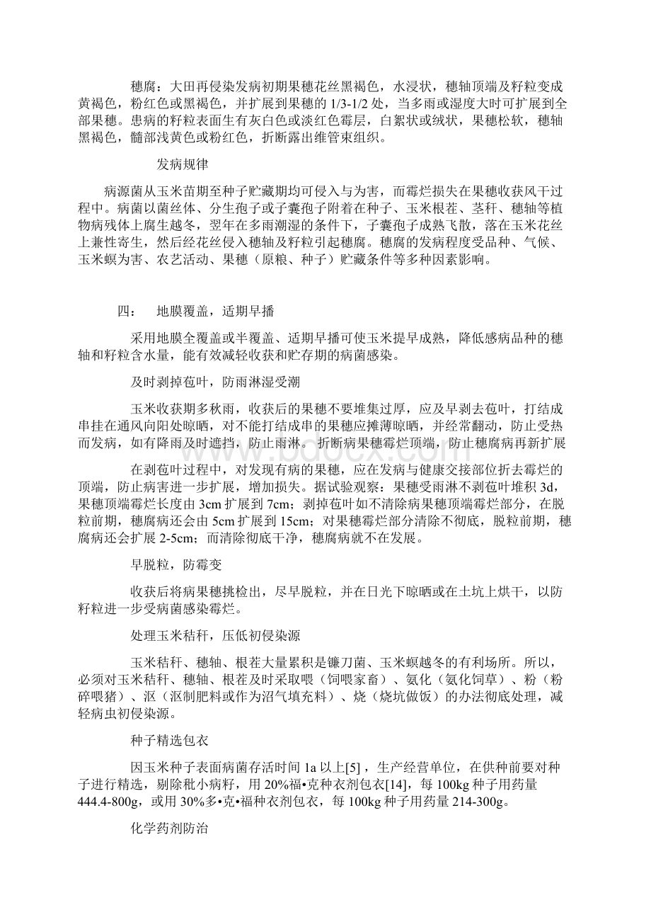 玉米种植方法资料.docx_第3页