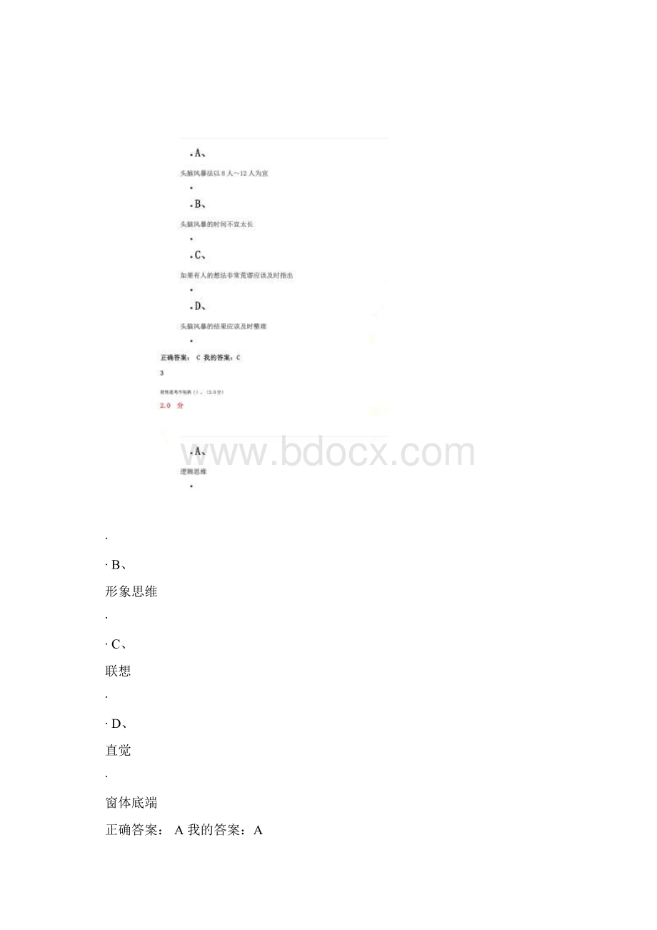 《创新思维训练》期末考试答案.docx_第2页