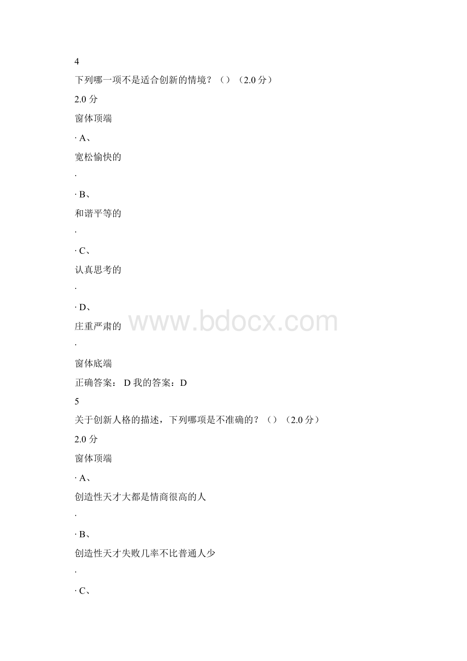 《创新思维训练》期末考试答案.docx_第3页