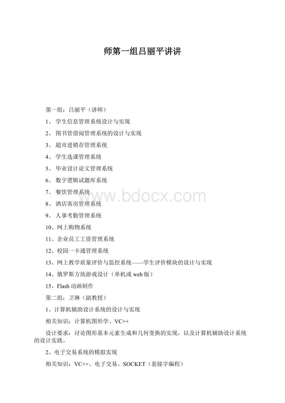 师第一组吕丽平讲讲.docx