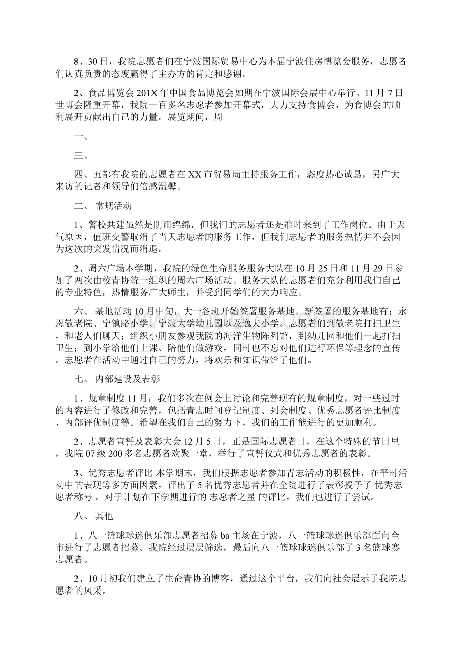 学生会卫生部工作总结可编辑版Word文档格式.docx_第2页