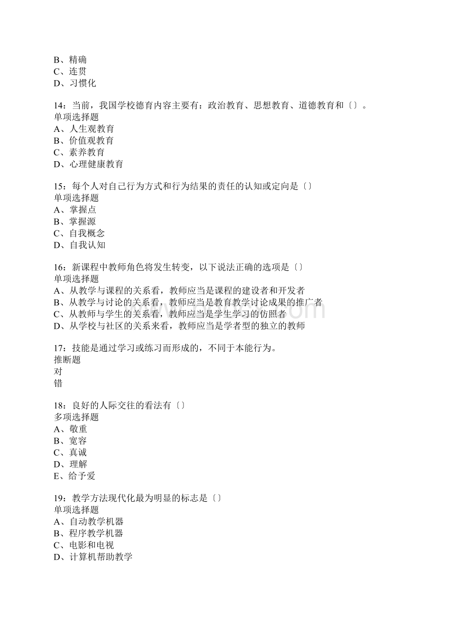 曹县中学教师招聘考试真题含答案及部分解析Word下载.docx_第3页