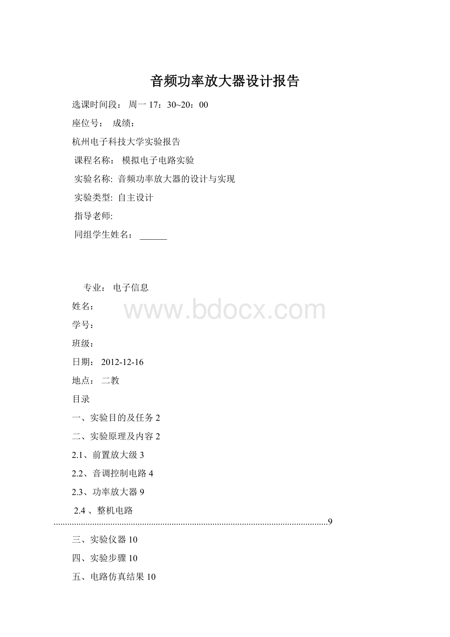 音频功率放大器设计报告Word文档格式.docx_第1页