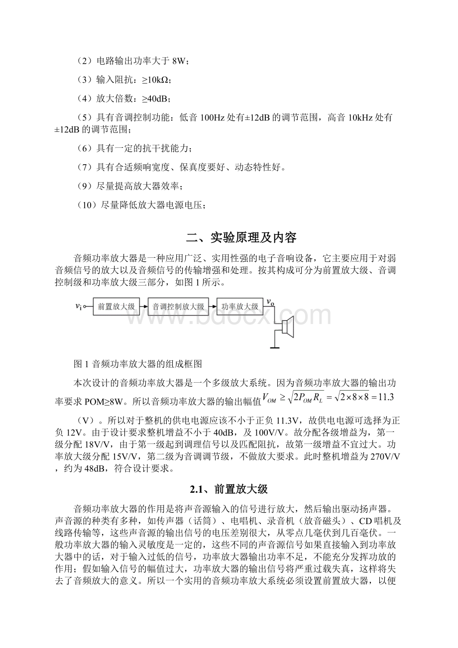 音频功率放大器设计报告Word文档格式.docx_第3页