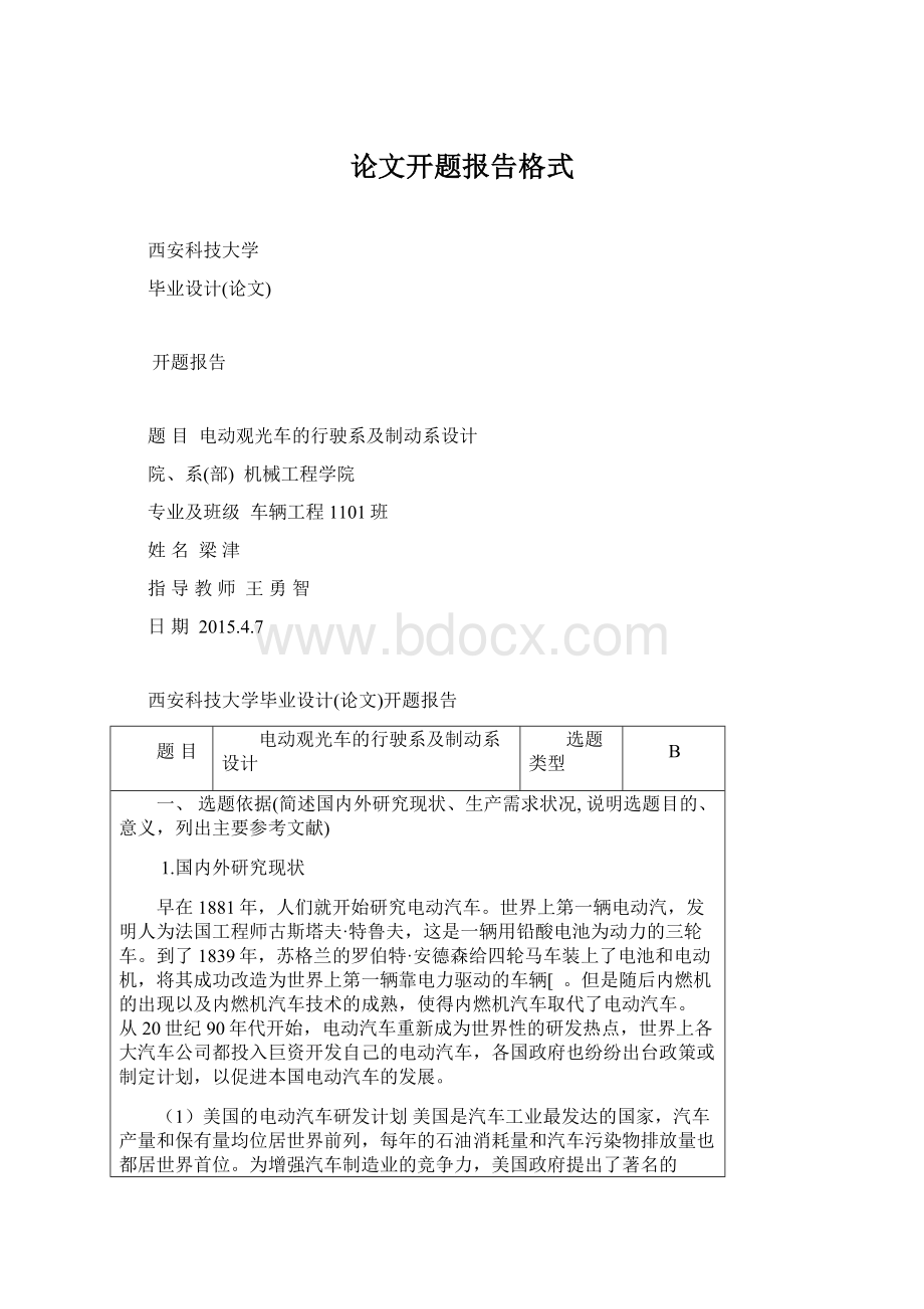 论文开题报告格式.docx_第1页