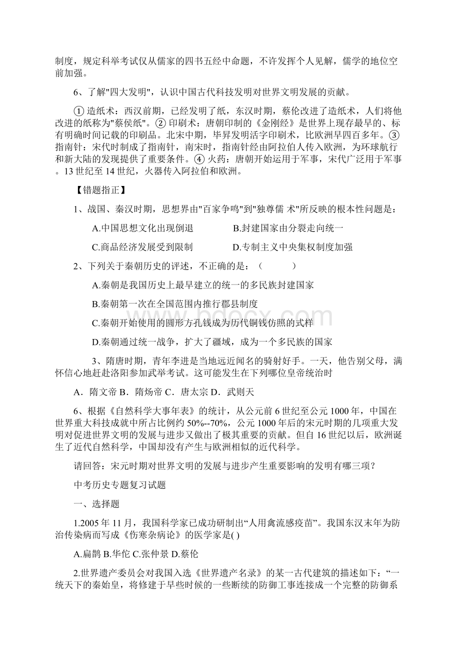 中国古代政治经济文化知识专题复习.docx_第3页