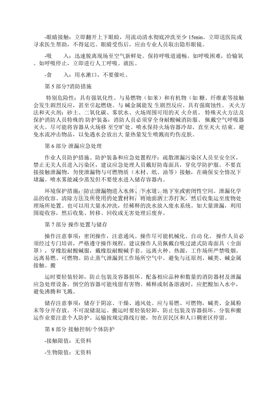 硝酸安全技术说明书Word文档格式.docx_第3页