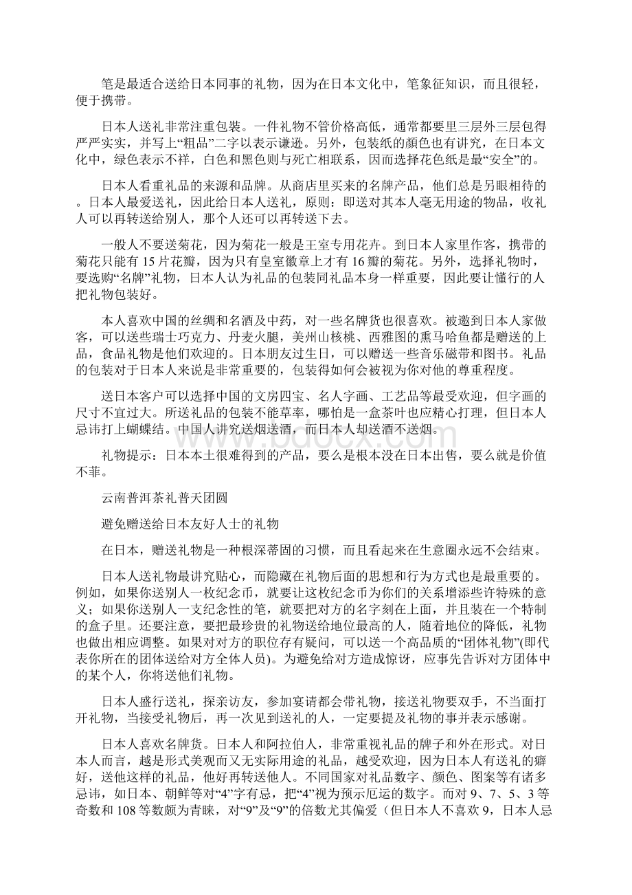 送礼必备常识之给外国客户送礼文档格式.docx_第2页