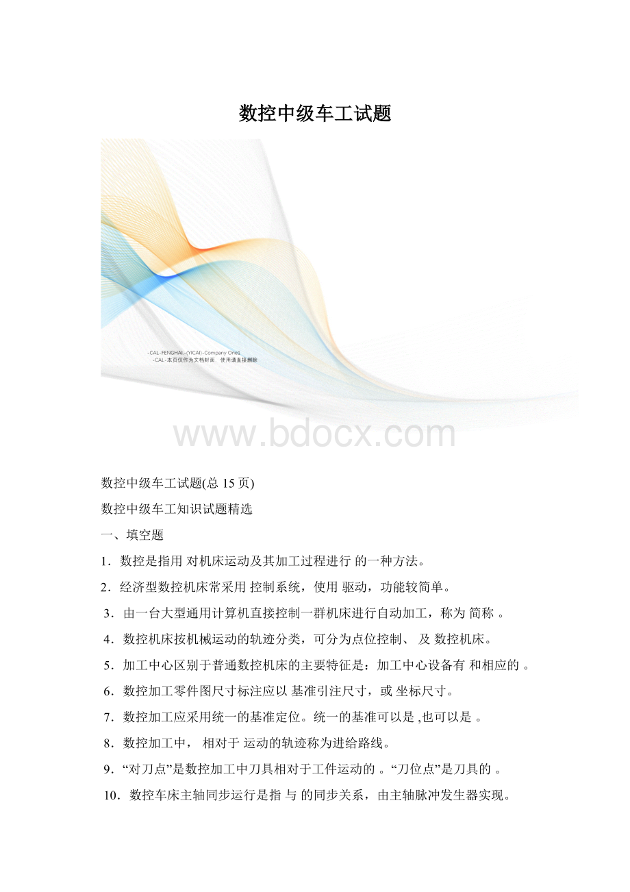 数控中级车工试题.docx