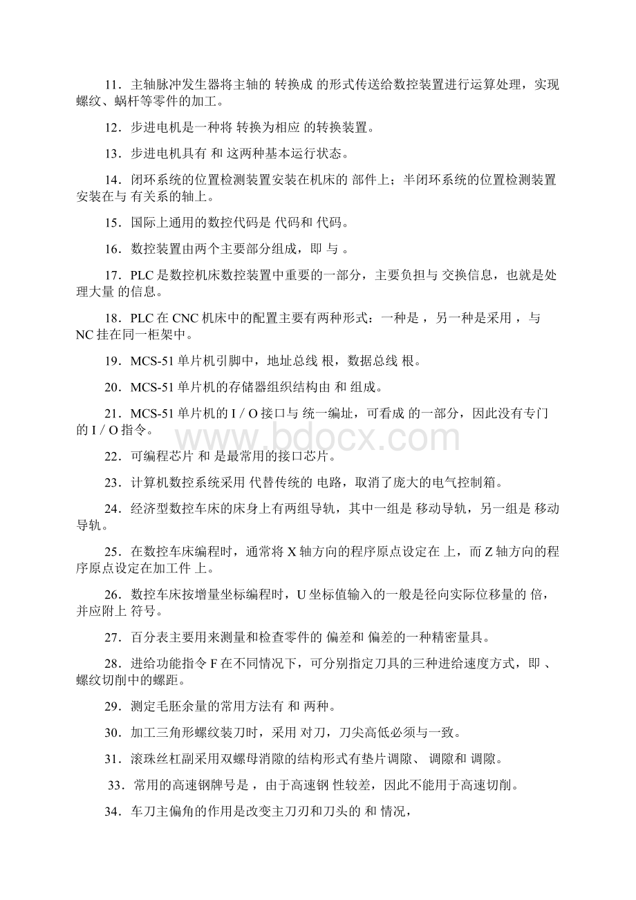 数控中级车工试题Word下载.docx_第2页