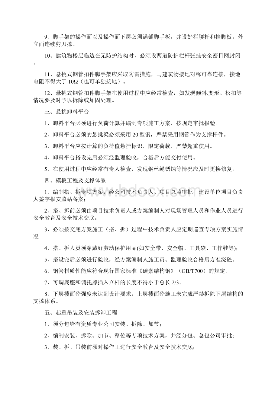 工程项目过程中的安全分析报告1.docx_第3页