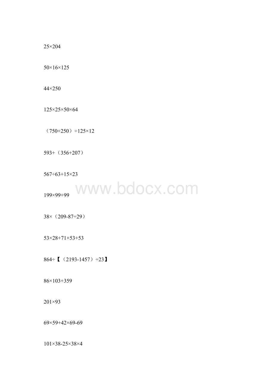 四年级下学期数学递等式300道.docx_第2页