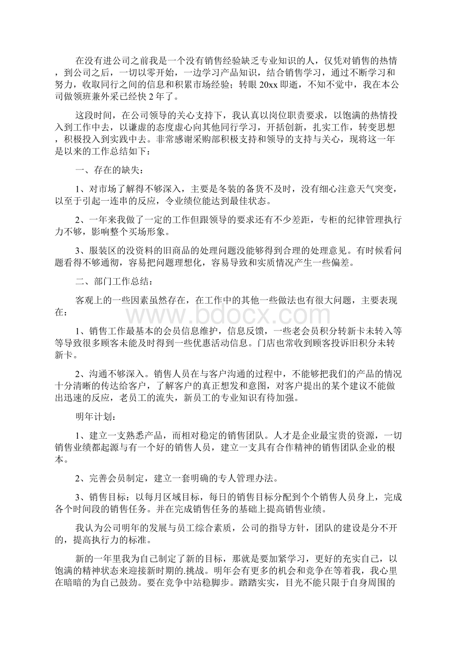 必备销售工作总结四篇.docx_第3页