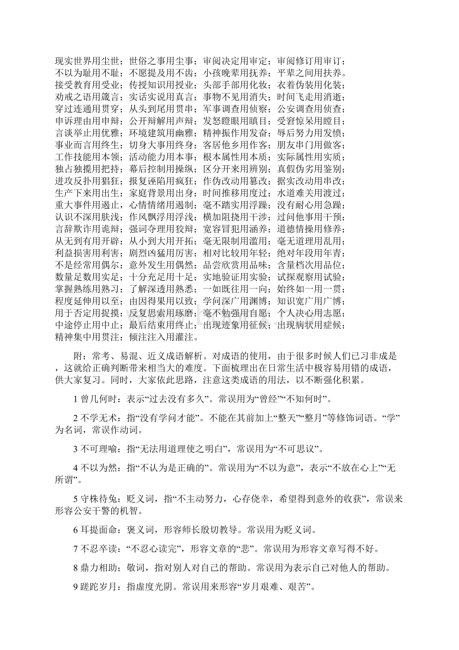 行测资料 词语辨析.docx_第2页