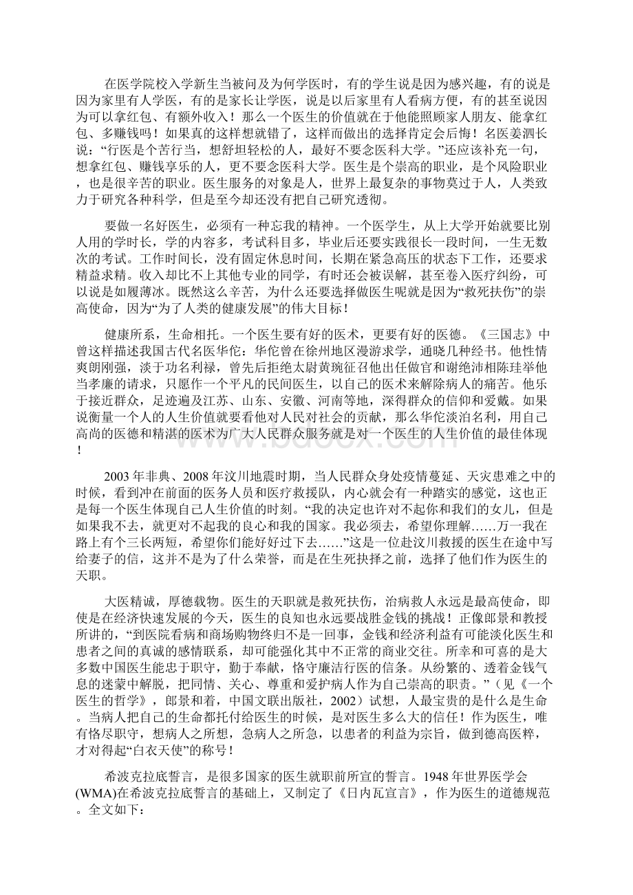 一个医生的人生价值文档格式.docx_第2页