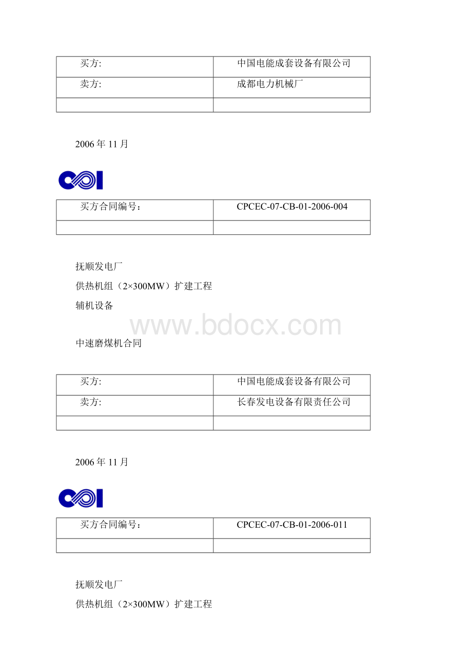 合同封面.docx_第3页