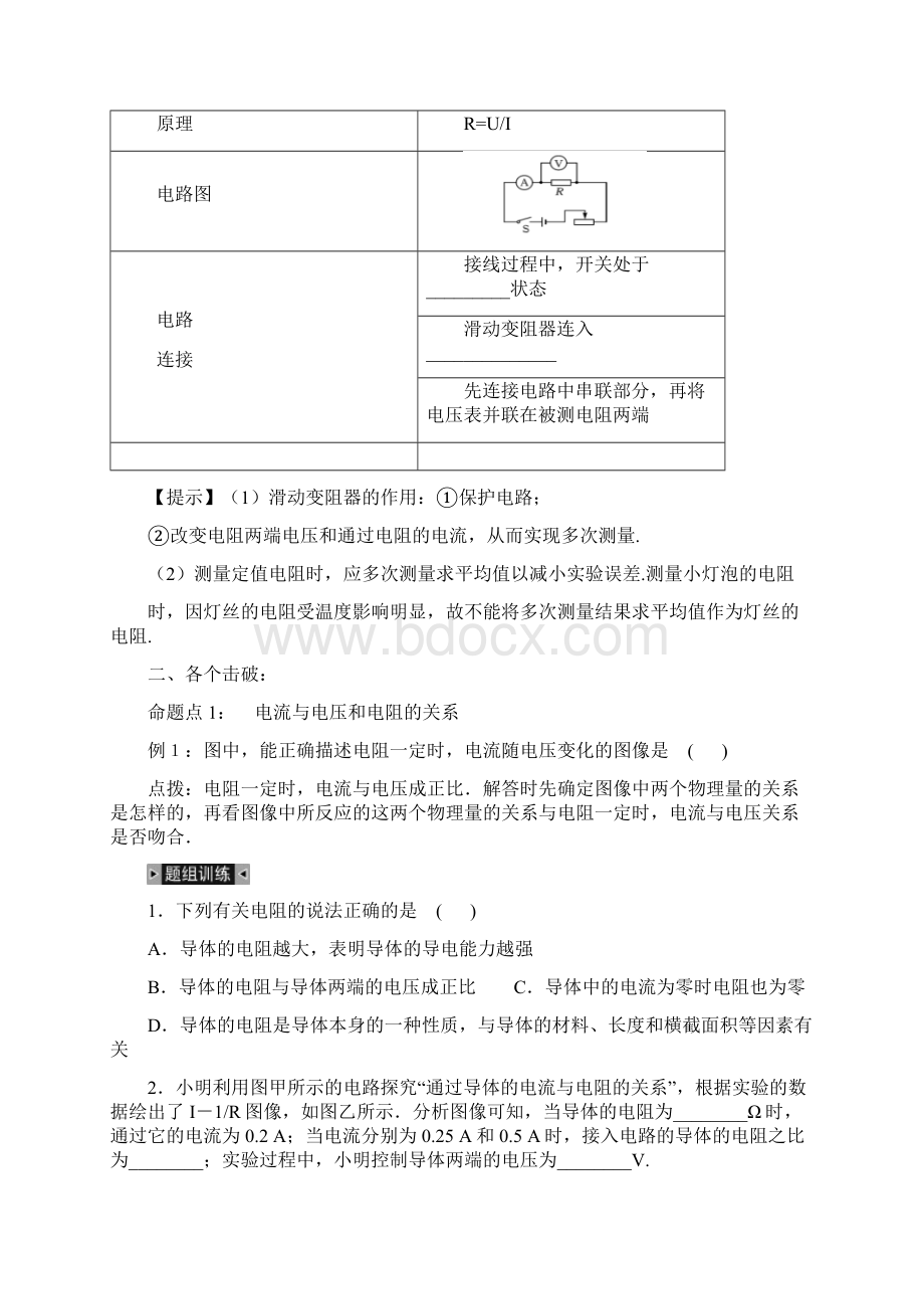 中考专题复习欧姆定律及其应用上课讲义Word文档下载推荐.docx_第3页