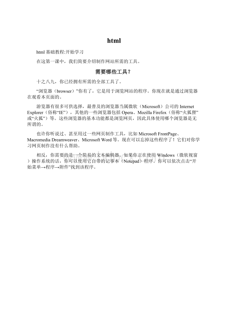 html文档格式.docx_第1页