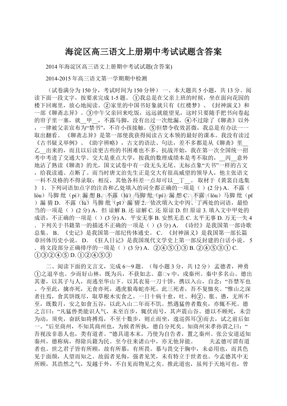 海淀区高三语文上册期中考试试题含答案.docx_第1页