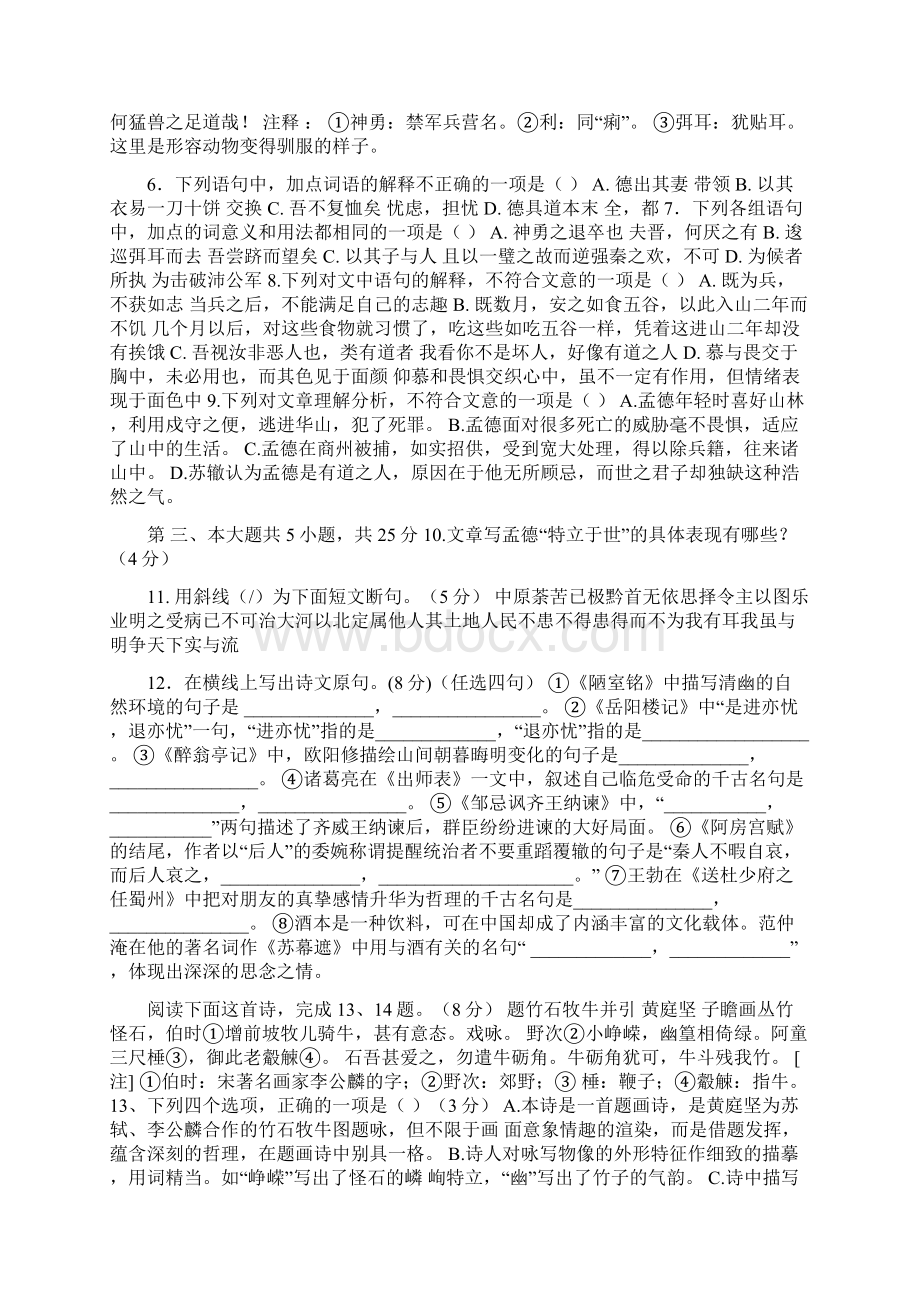 海淀区高三语文上册期中考试试题含答案.docx_第2页