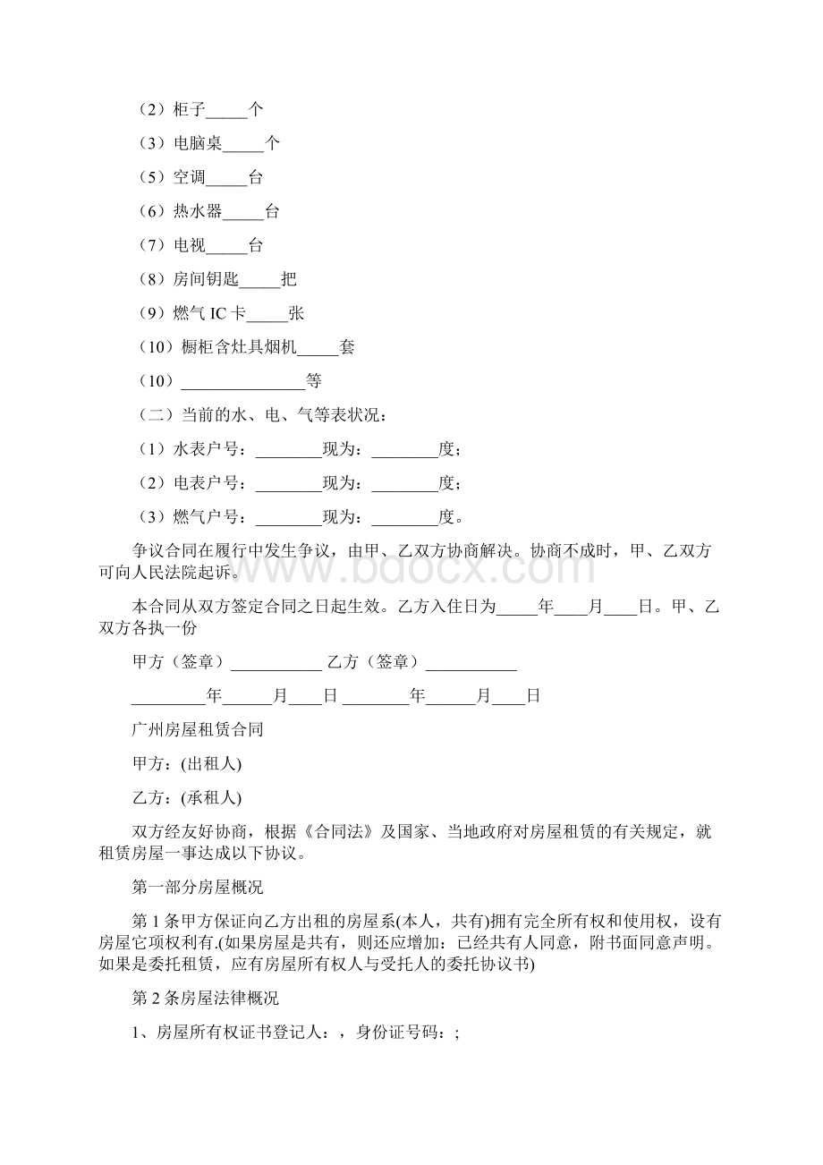 个人租房合同免费下载doc.docx_第2页